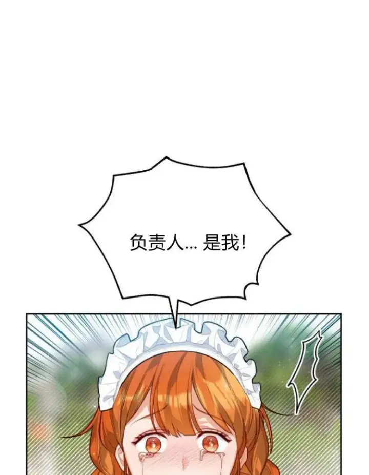 漫画《刀尖之吻》第7话第10张图