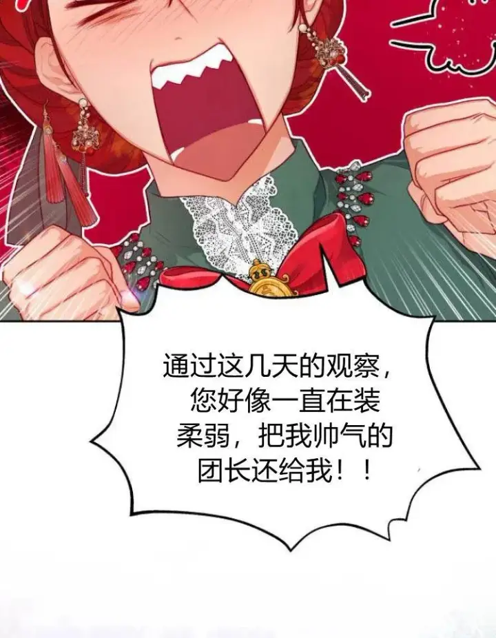 漫画《刀尖之吻》第7话第100张图