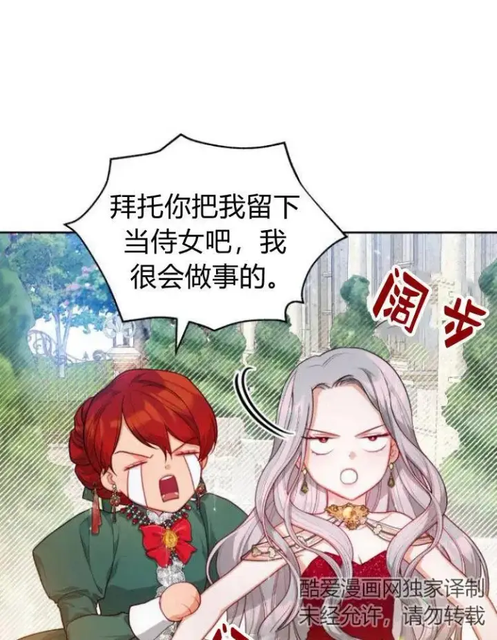漫画《刀尖之吻》第7话第108张图