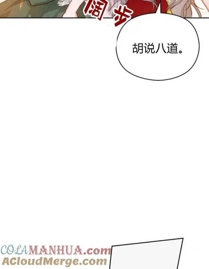 漫画《刀尖之吻》第7话第109张图