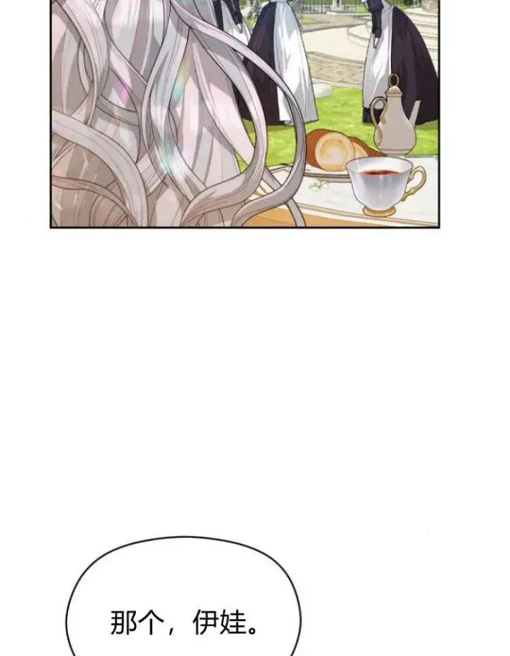 漫画《刀尖之吻》第7话第16张图