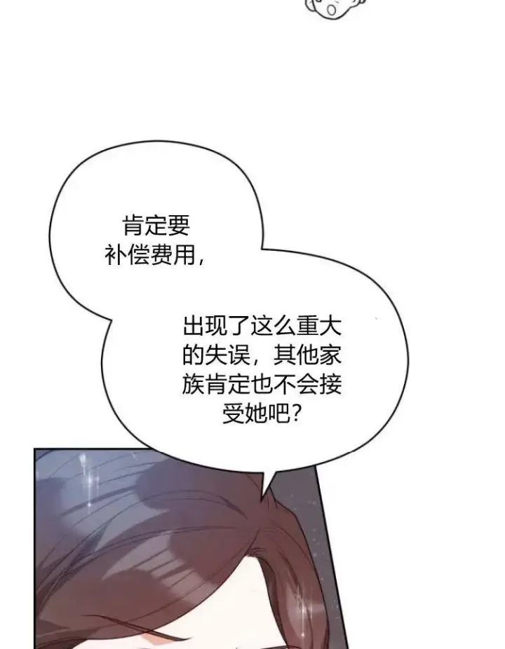 漫画《刀尖之吻》第7话第20张图