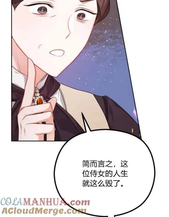 漫画《刀尖之吻》第7话第21张图
