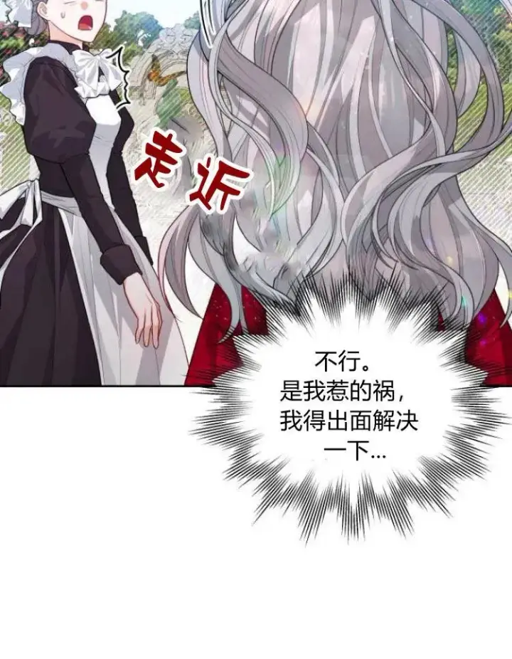 漫画《刀尖之吻》第7话第27张图