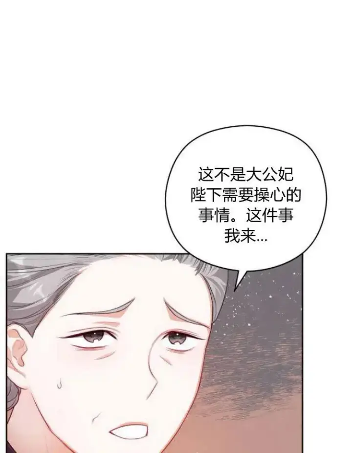 漫画《刀尖之吻》第7话第28张图