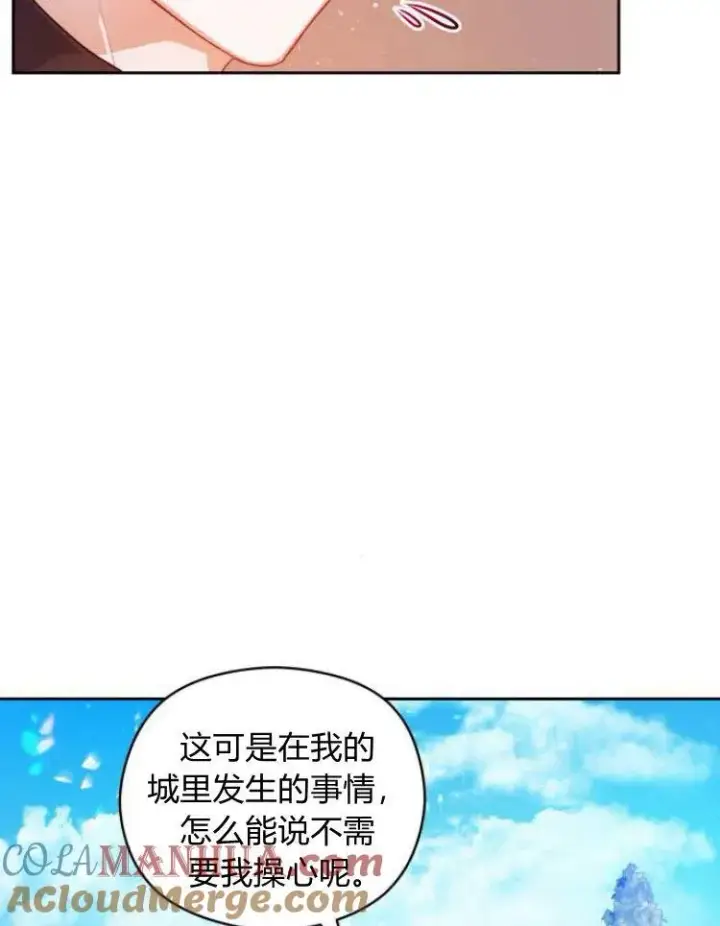 漫画《刀尖之吻》第7话第29张图