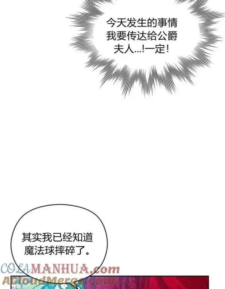 漫画《刀尖之吻》第7话第33张图