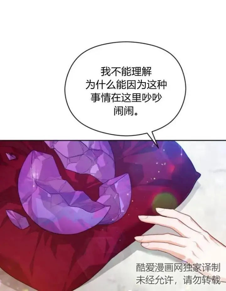漫画《刀尖之吻》第7话第35张图
