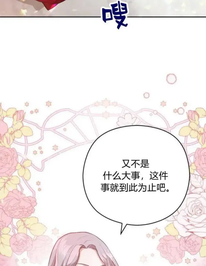 漫画《刀尖之吻》第7话第36张图