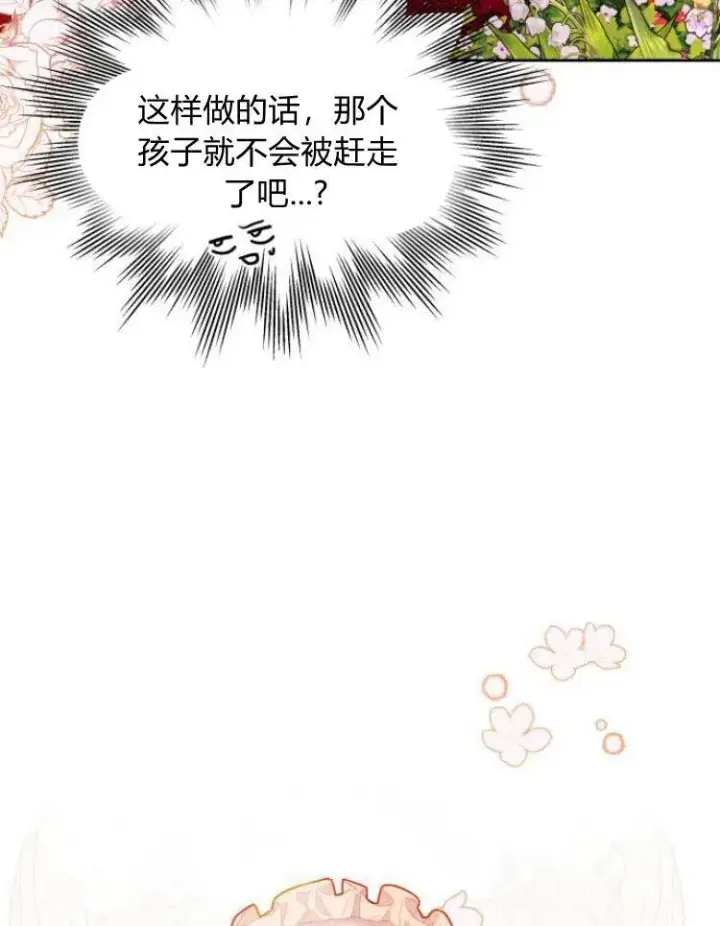 漫画《刀尖之吻》第7话第38张图