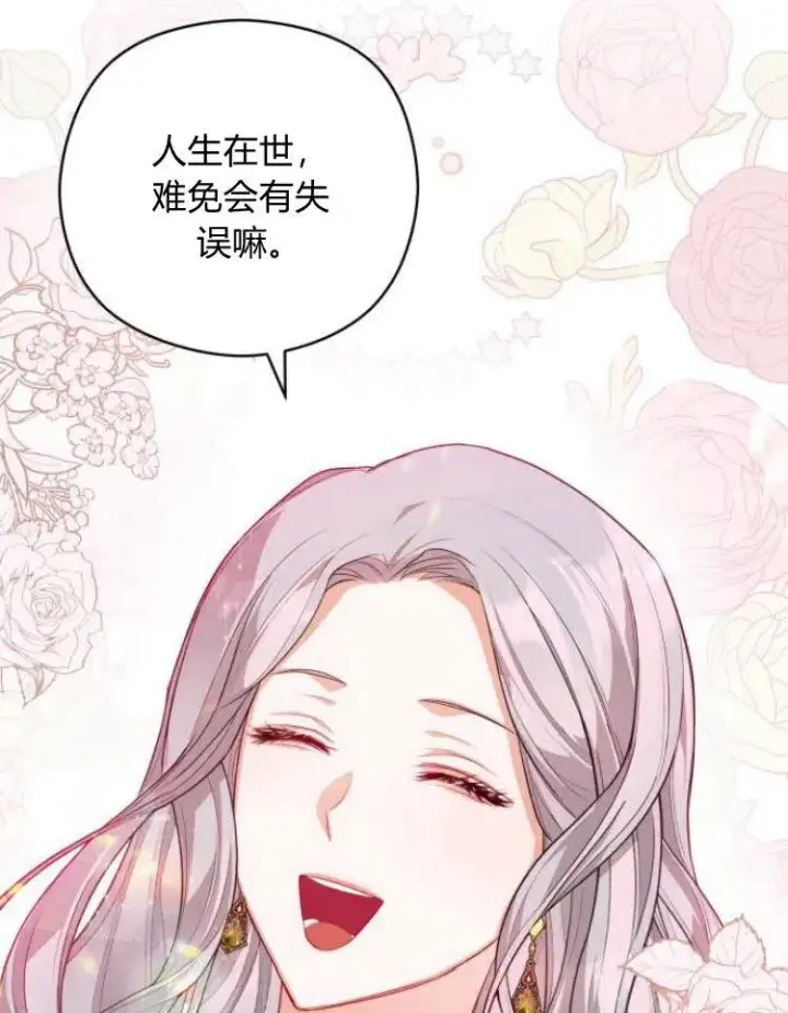 漫画《刀尖之吻》第7话第44张图