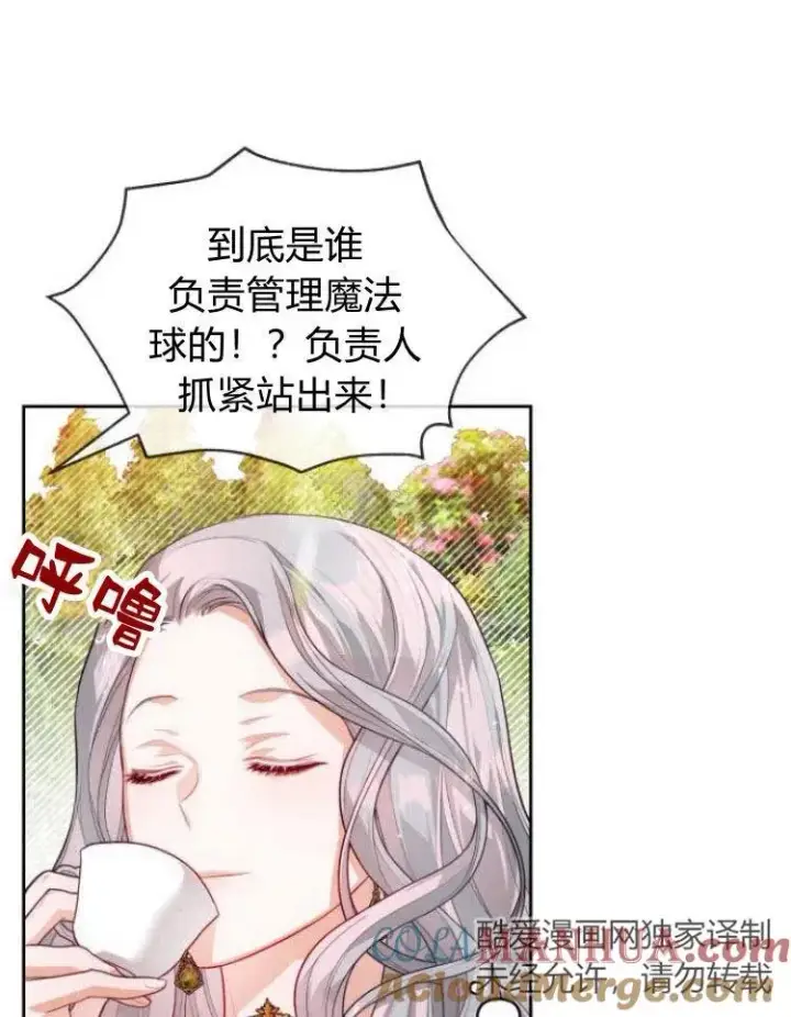 漫画《刀尖之吻》第7话第5张图