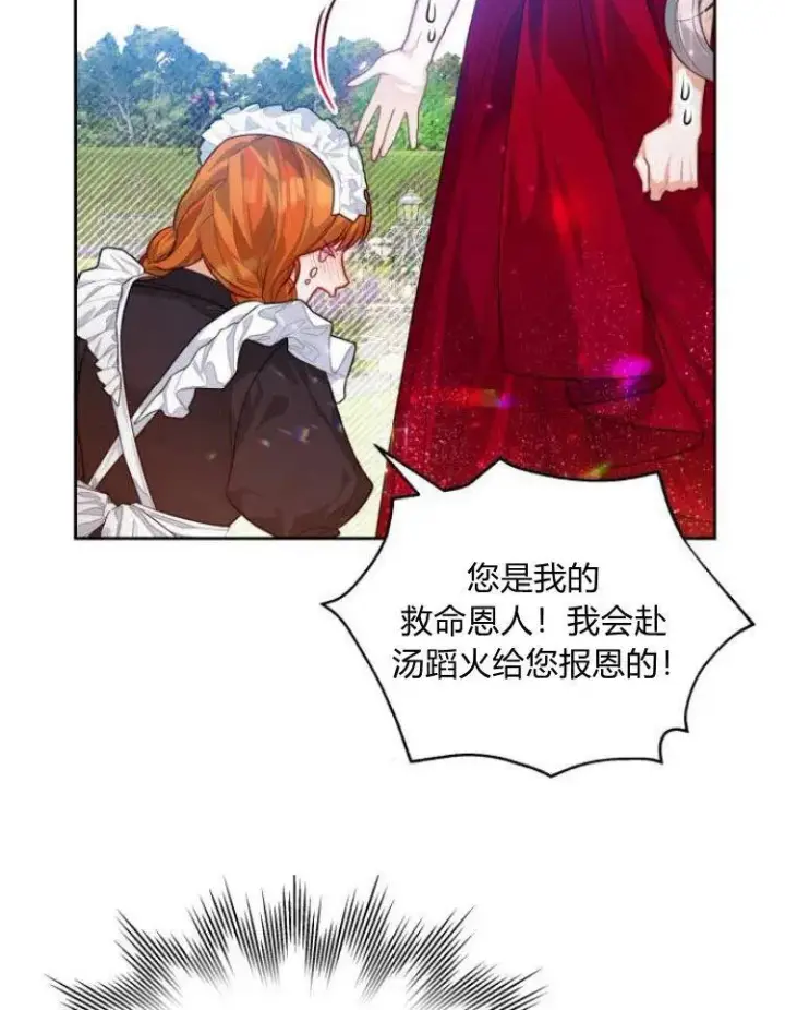 漫画《刀尖之吻》第7话第51张图