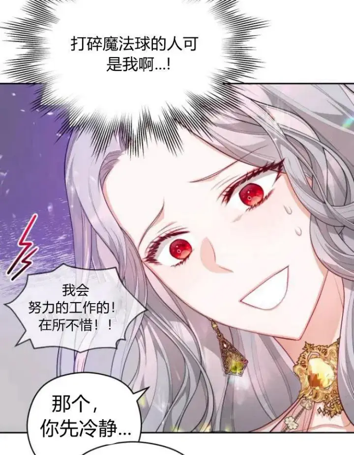漫画《刀尖之吻》第7话第52张图