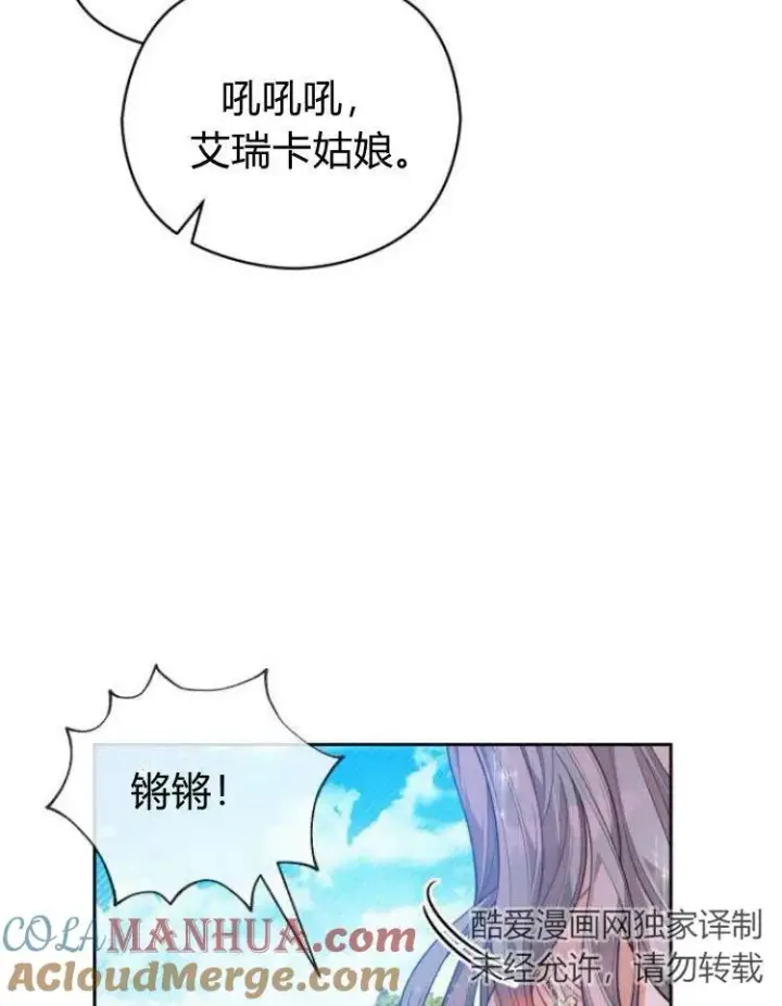 漫画《刀尖之吻》第7话第53张图