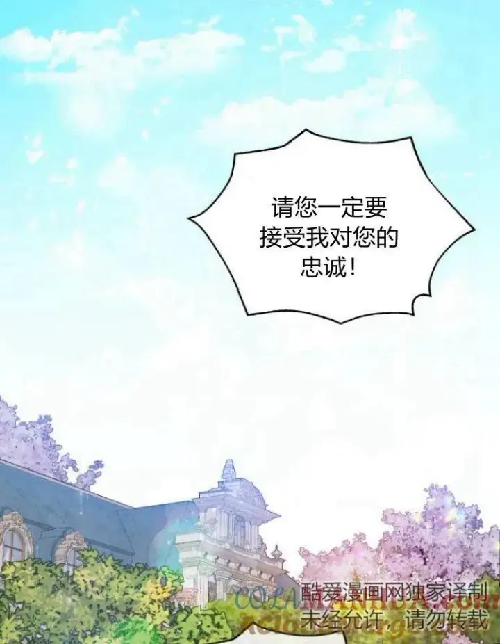 漫画《刀尖之吻》第7话第73张图