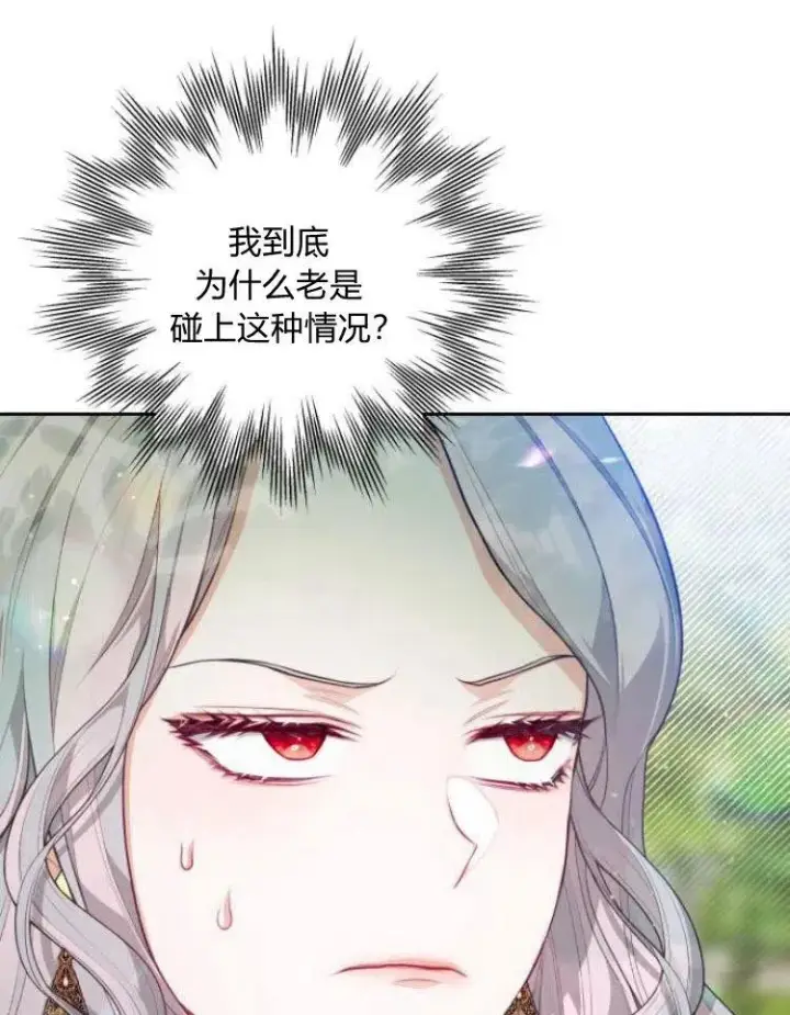 漫画《刀尖之吻》第7话第75张图