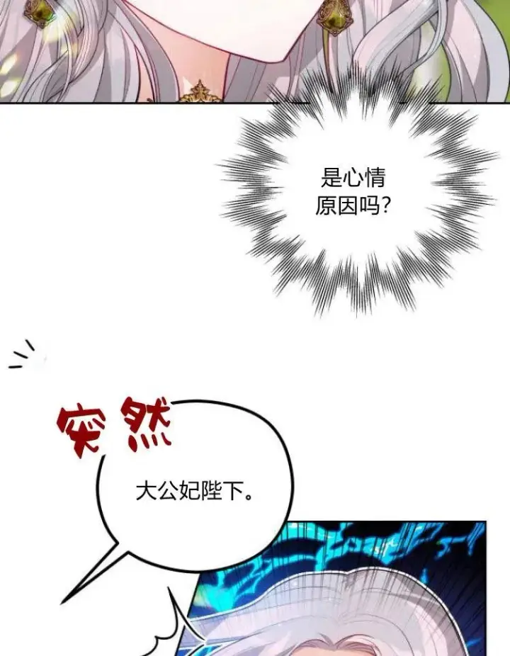 漫画《刀尖之吻》第7话第76张图
