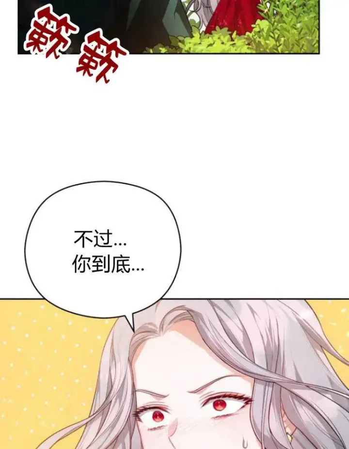 漫画《刀尖之吻》第7话第80张图