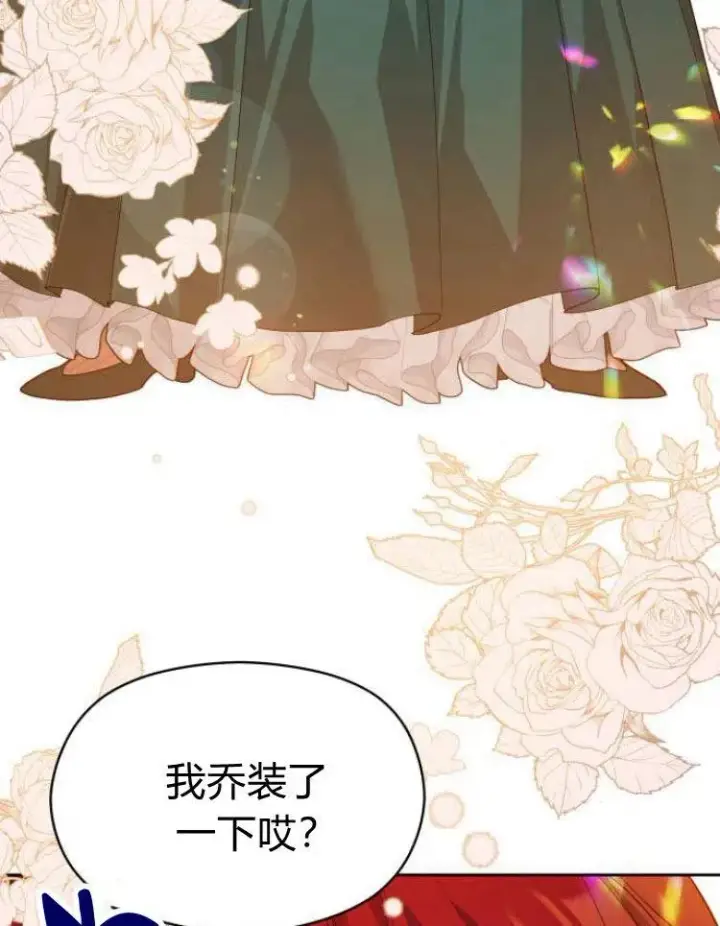 漫画《刀尖之吻》第7话第83张图