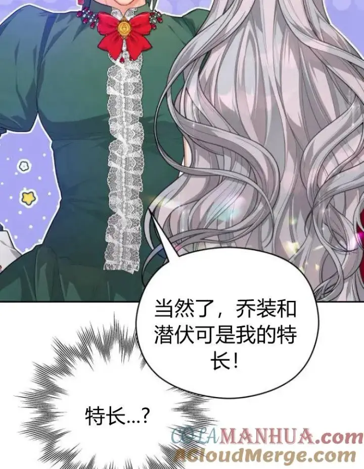 漫画《刀尖之吻》第7话第89张图