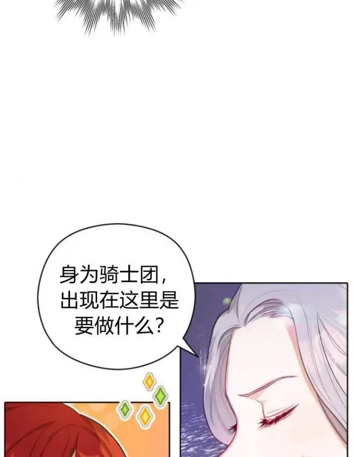 漫画《刀尖之吻》第7话第90张图