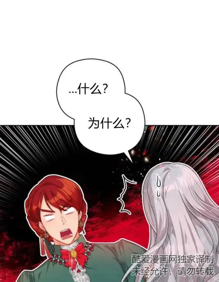 漫画《刀尖之吻》第7话第92张图