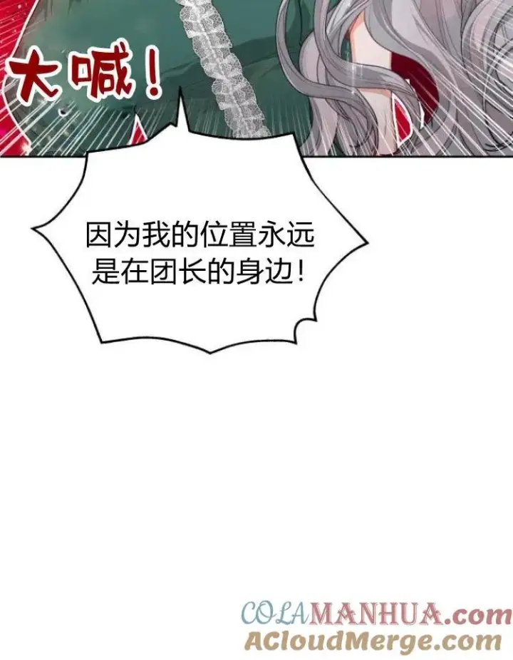 漫画《刀尖之吻》第7话第93张图