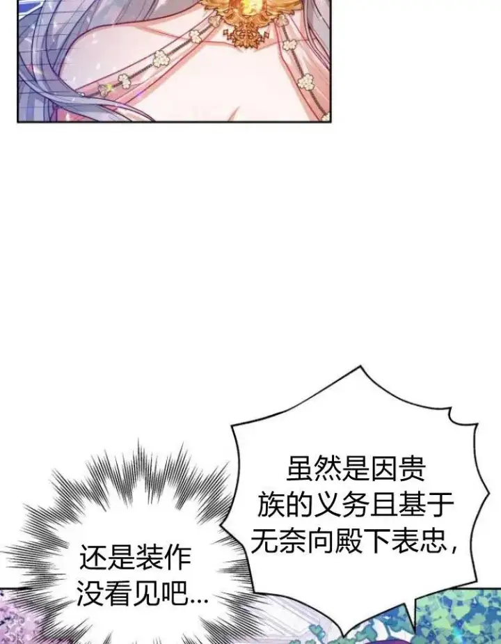 漫画《刀尖之吻》第7话第95张图