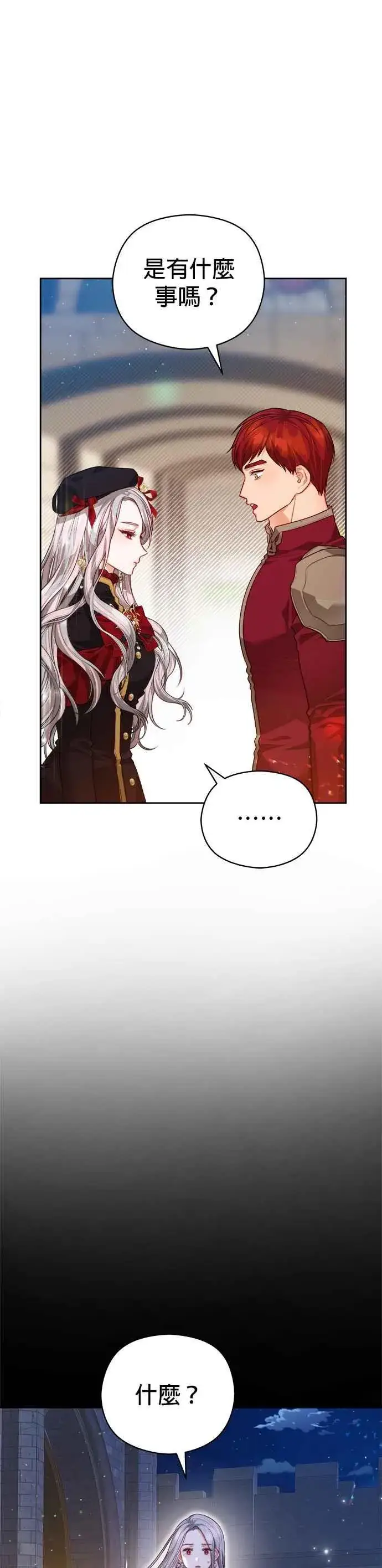 漫画《刀尖之吻》第68话第10张图