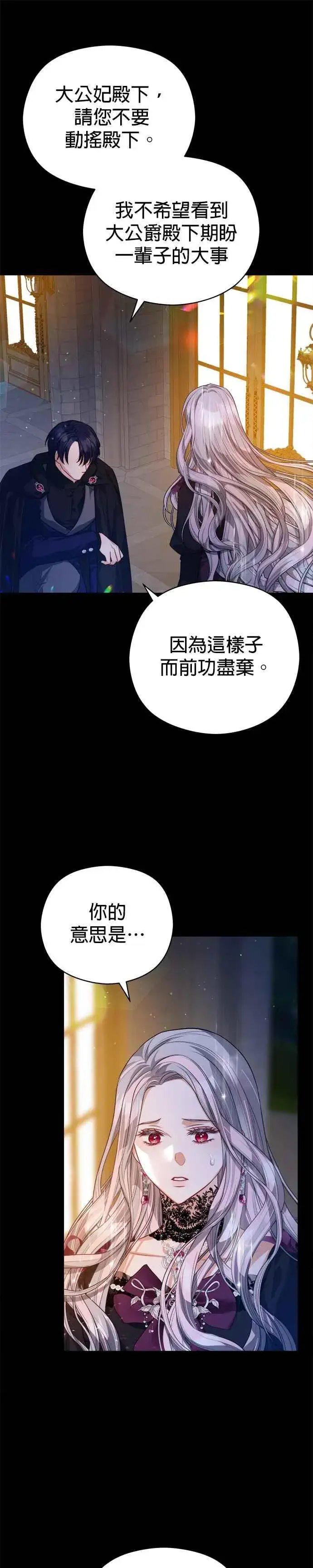 漫画《刀尖之吻》第68话第12张图