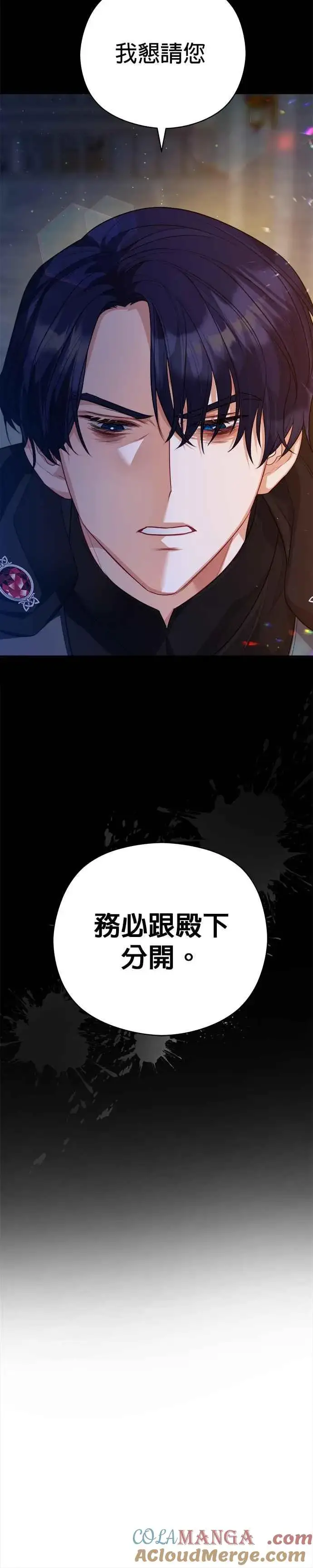 漫画《刀尖之吻》第68话第13张图