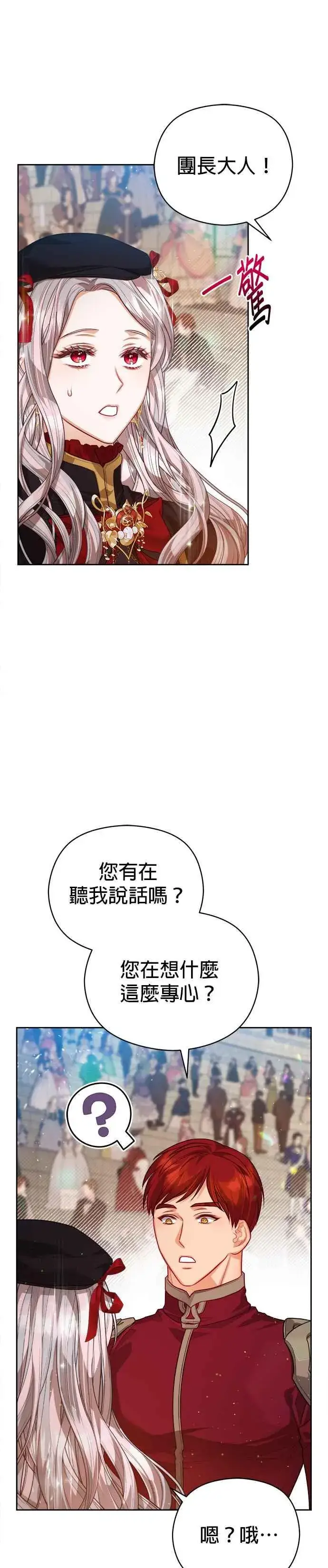 漫画《刀尖之吻》第68话第14张图