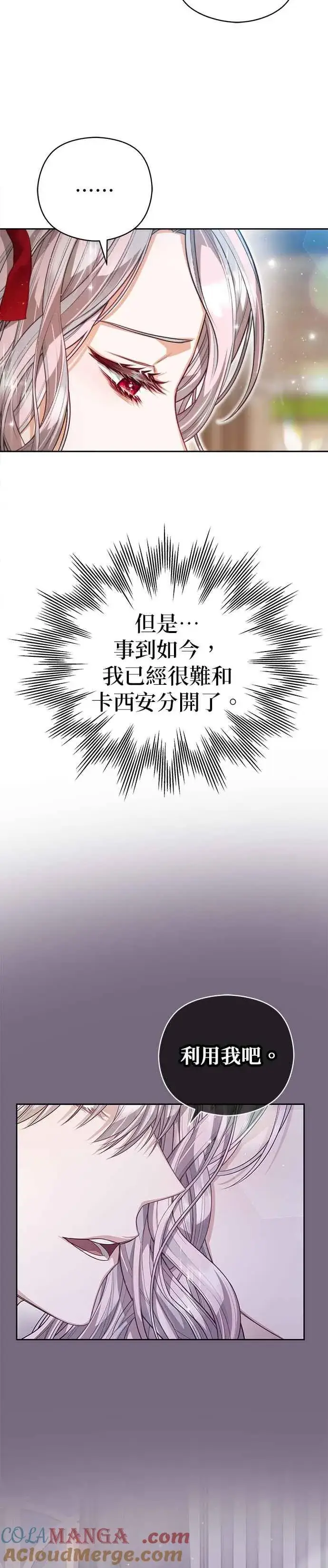 漫画《刀尖之吻》第68话第15张图