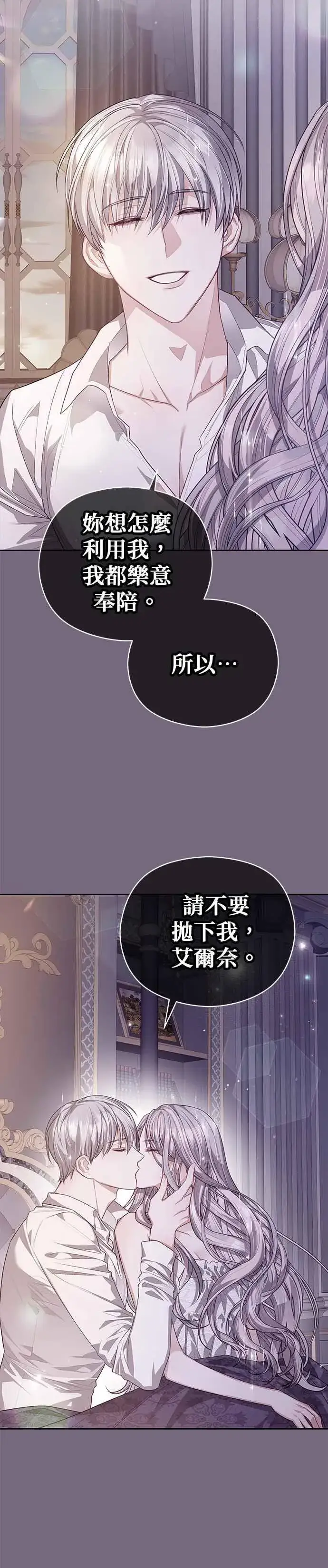 漫画《刀尖之吻》第68话第16张图