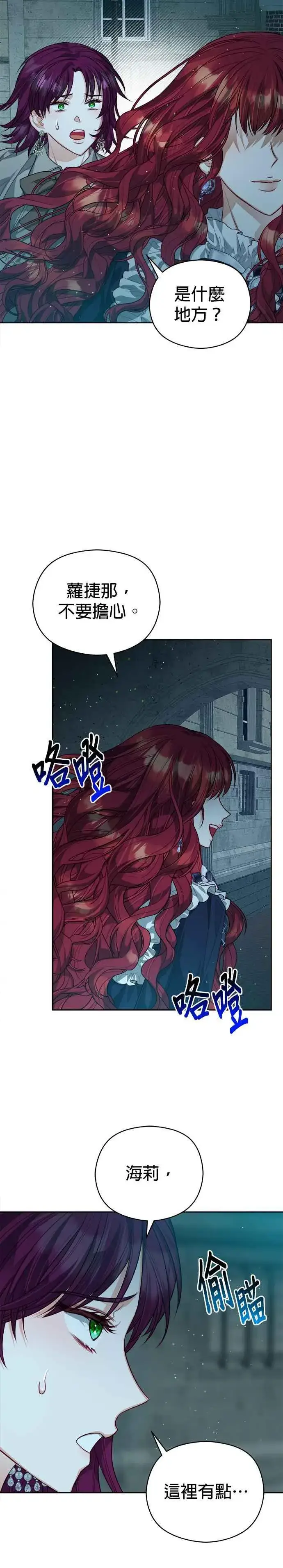 漫画《刀尖之吻》第68话第2张图