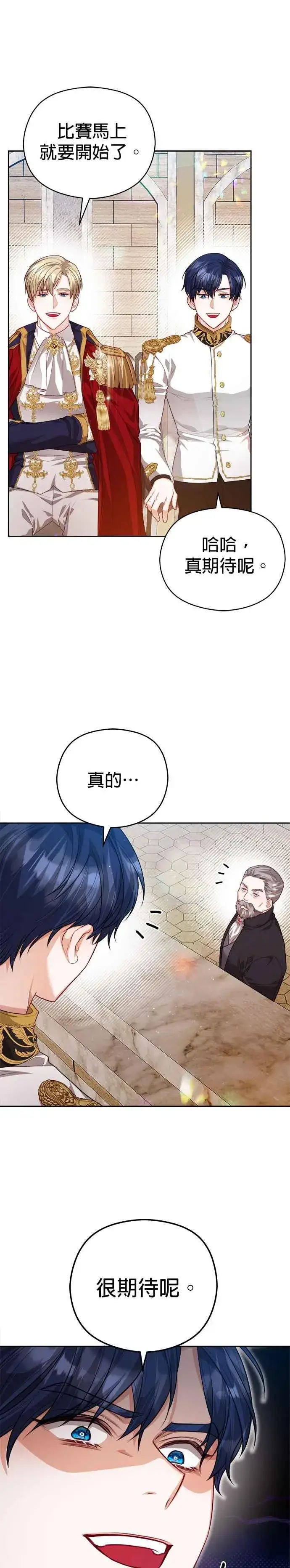 漫画《刀尖之吻》第68话第20张图