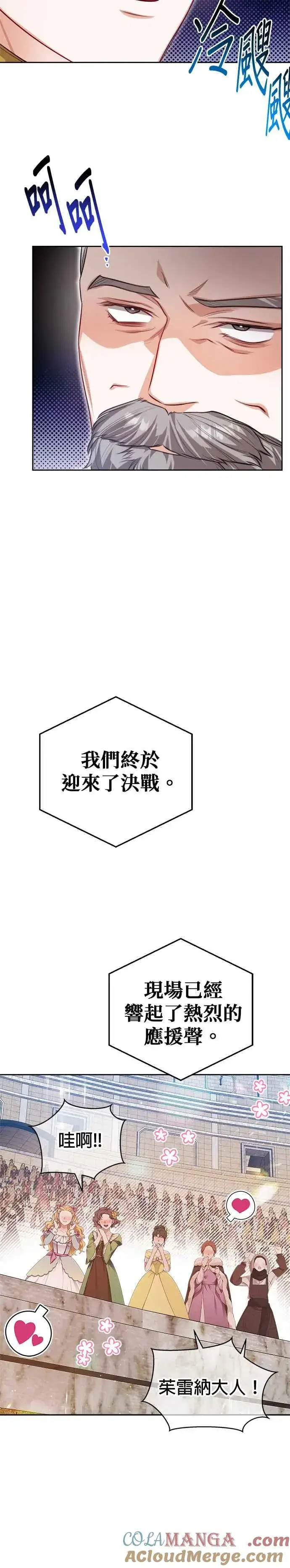 漫画《刀尖之吻》第68话第21张图