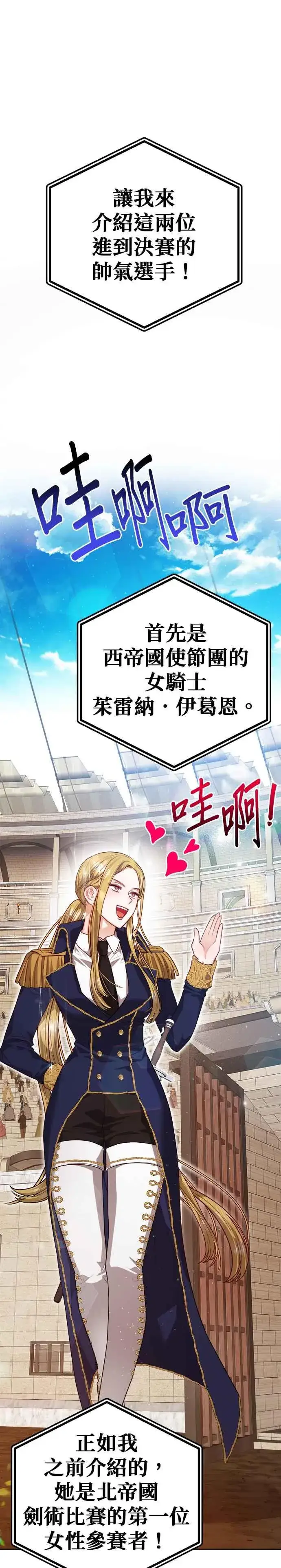 漫画《刀尖之吻》第68话第22张图