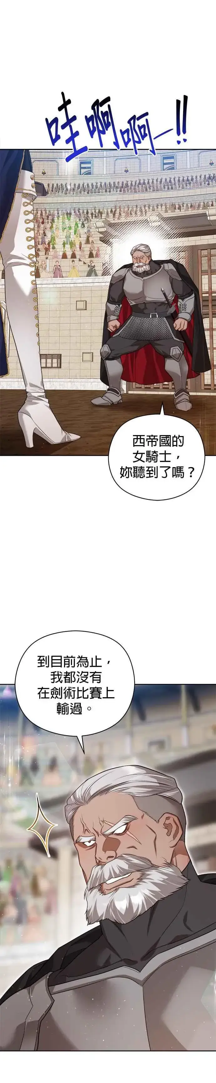 漫画《刀尖之吻》第68话第24张图