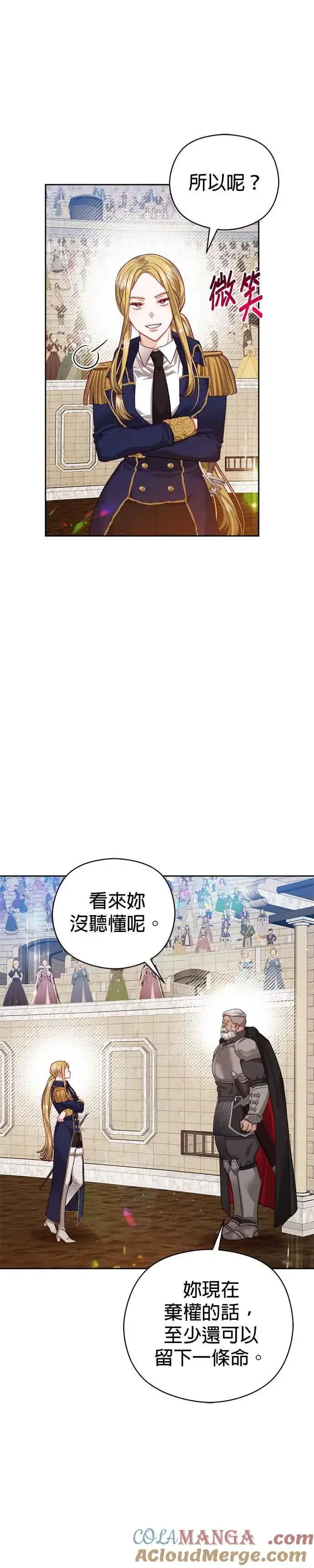漫画《刀尖之吻》第68话第25张图