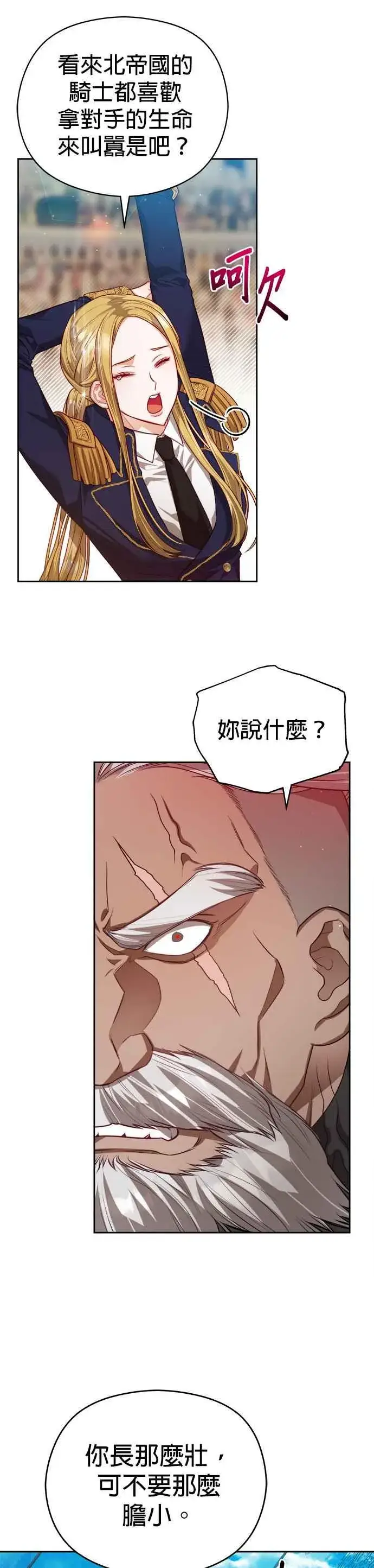 漫画《刀尖之吻》第68话第26张图