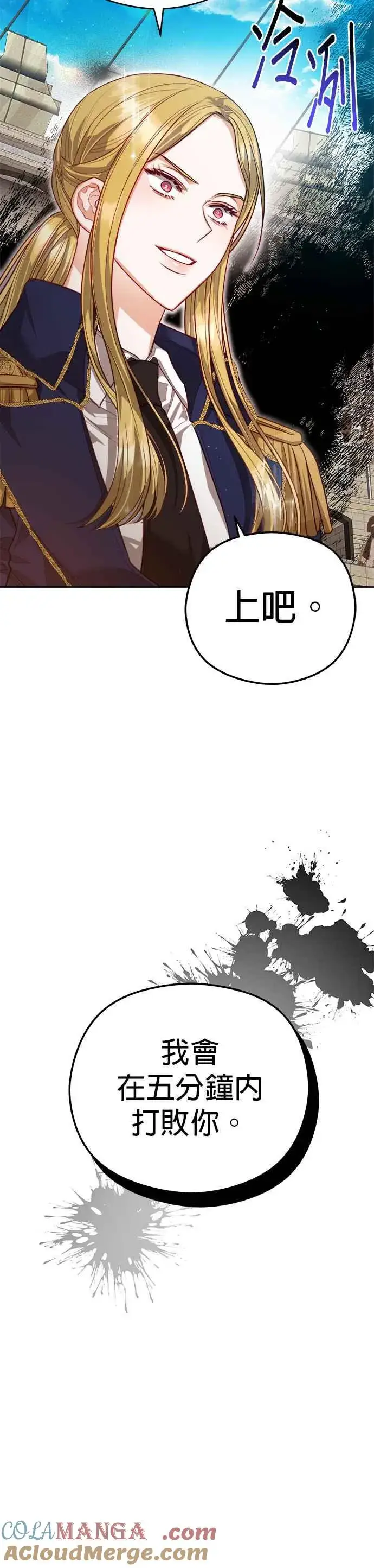 漫画《刀尖之吻》第68话第27张图