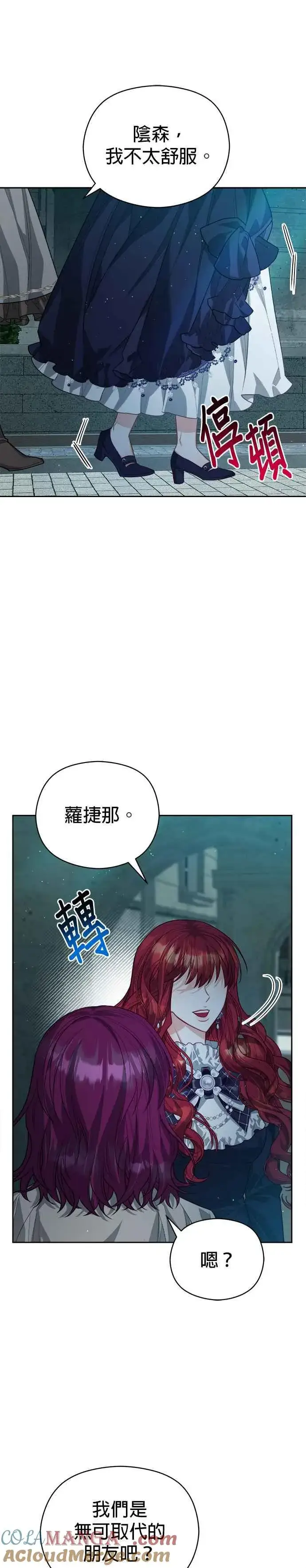 漫画《刀尖之吻》第68话第3张图