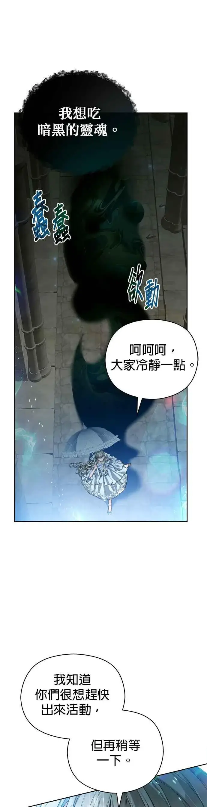 漫画《刀尖之吻》第68话第30张图