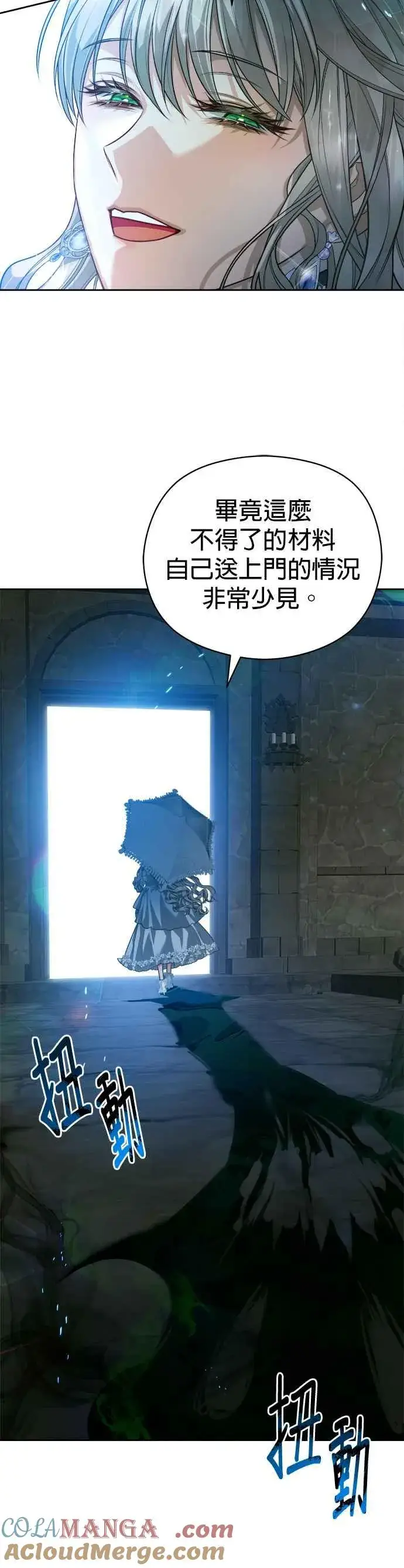 漫画《刀尖之吻》第68话第31张图