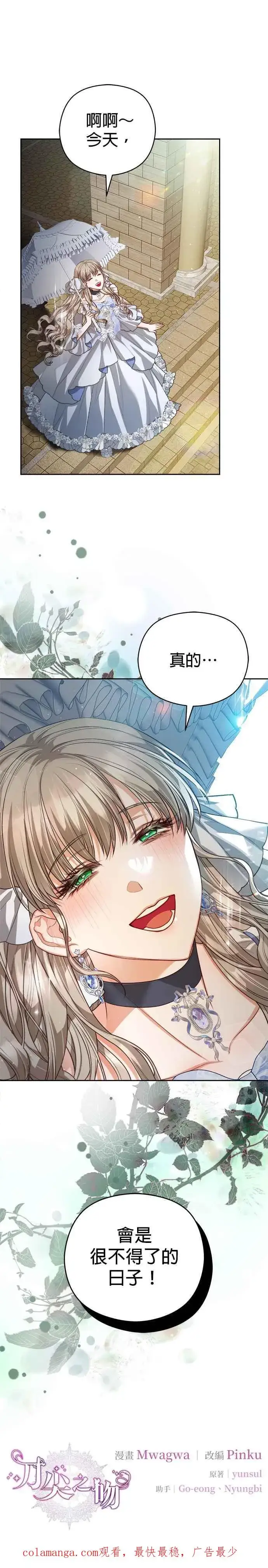 漫画《刀尖之吻》第68话第32张图