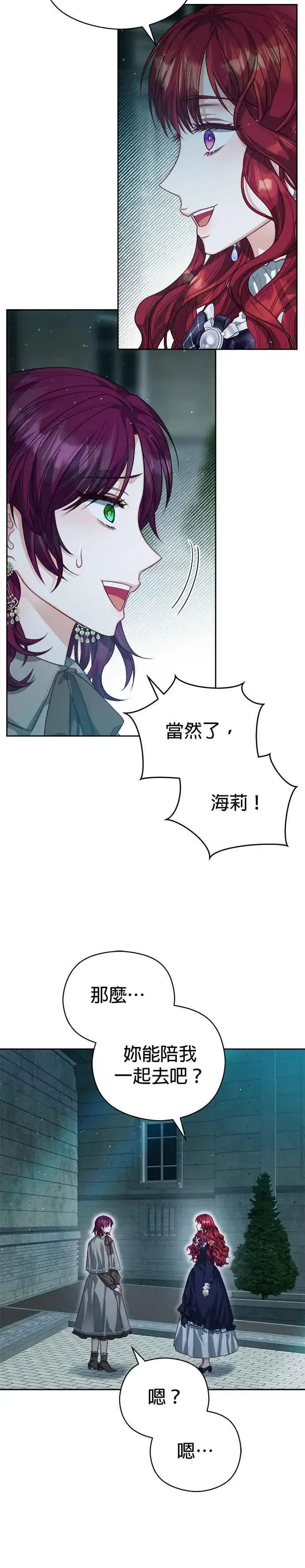 漫画《刀尖之吻》第68话第4张图