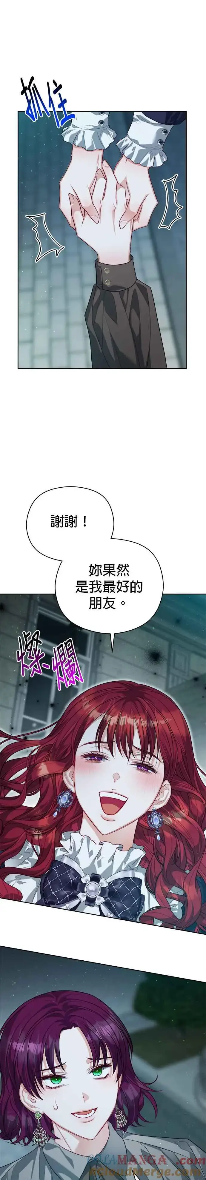 漫画《刀尖之吻》第68话第5张图