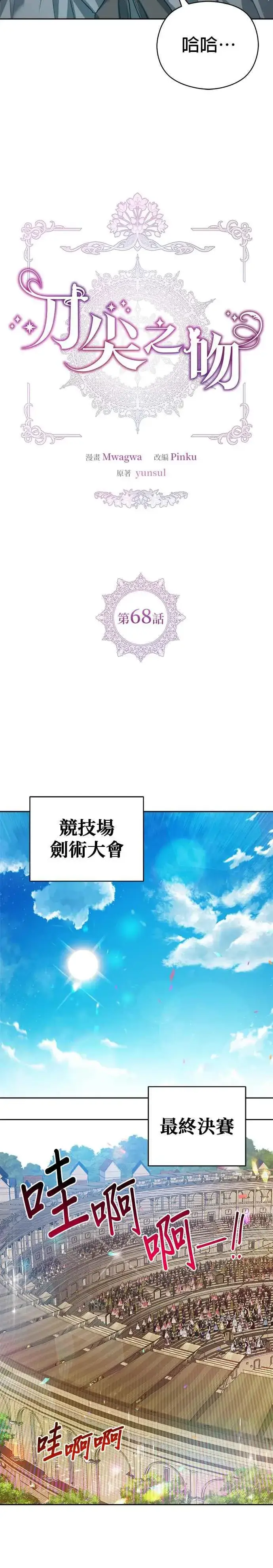 漫画《刀尖之吻》第68话第6张图